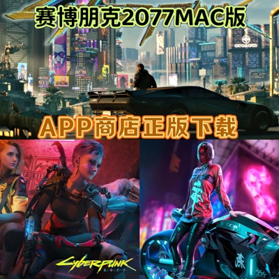 赛博朋克2077MAC电脑版book正版MACOS终极版DLC单机下载Cyberpunk