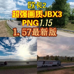 欧卡2二画质提升包1.57版本欧洲卡车模拟2游戏4K高清JBX3远程安装