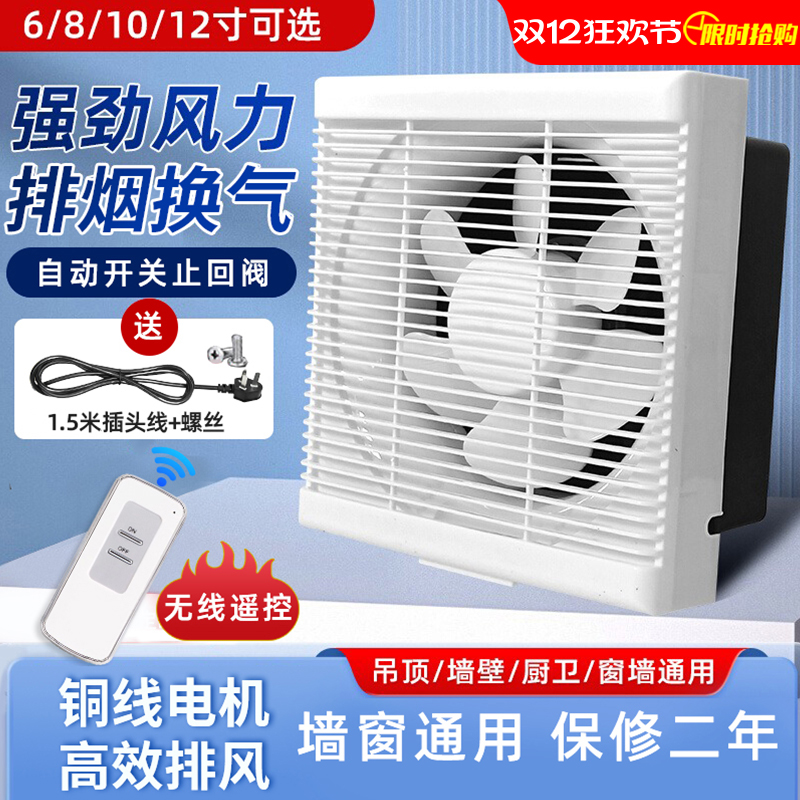 排气扇厨房家用排风扇换气扇12寸卫生间无线遥控强力窗式免安装