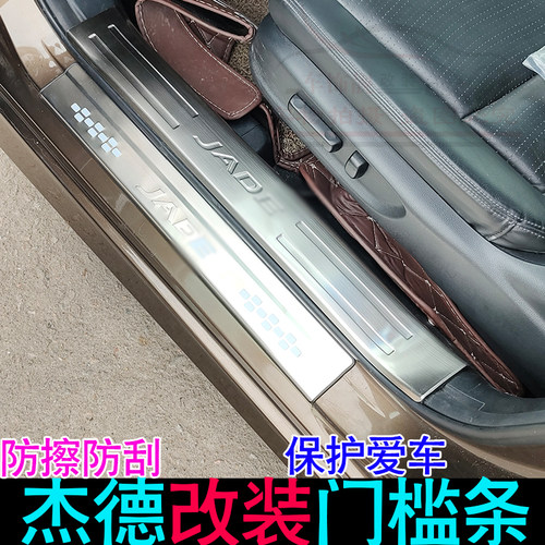 本田门槛条五座新杰德迎宾踏板