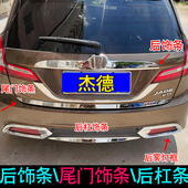 饰条后饰条保险杆尾门装 适用于13 16JADE后杠装 饰条后备箱亮条改