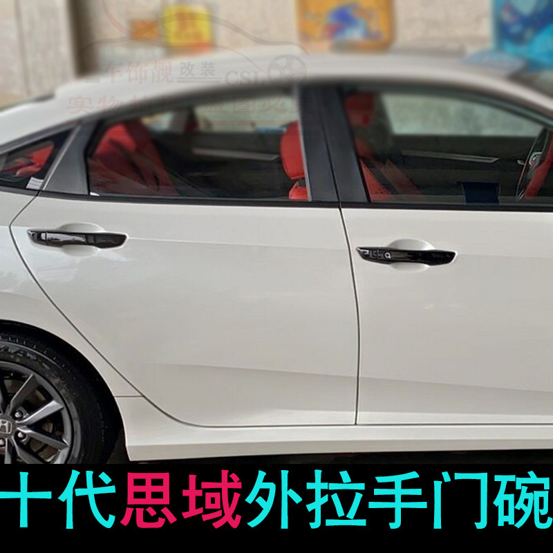 适用19-22款凌派/十代思域/享域专用拉手改装黑色车门把手盖亮片