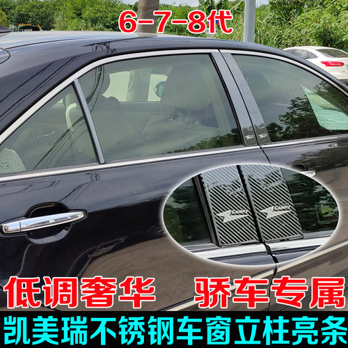 适用于06-24年丰田凯美瑞车窗饰条6 7 8代不锈钢车门立柱亮条配件