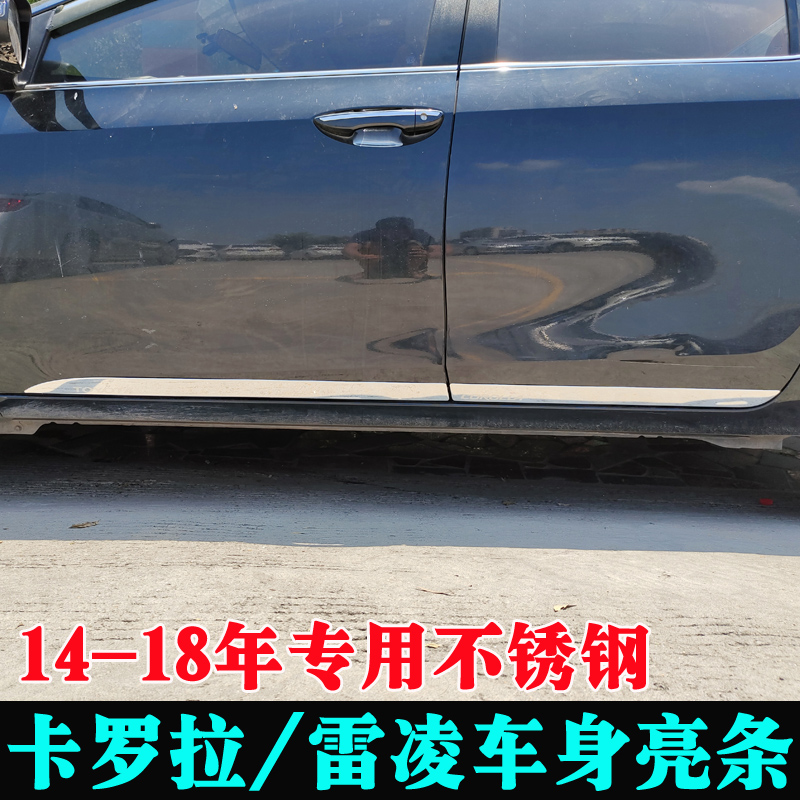 适用14-18年丰田卡罗拉车身亮条 15款雷凌改装车门边条装饰板配件