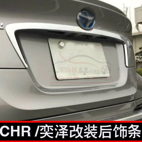 尾门U型条后饰条牌照框装饰亮条