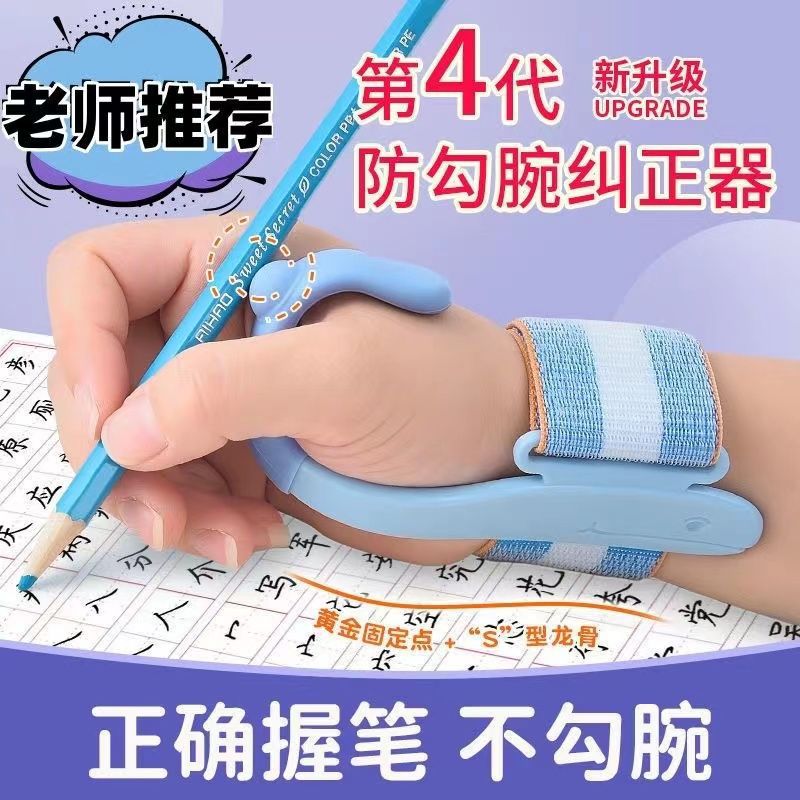 五指防勾手腕握笔器矫正器