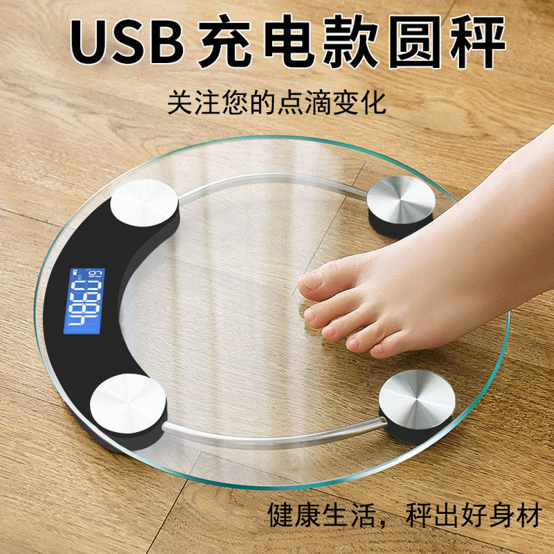 现货电子体重秤充电款圆形宿舍便携式人体称Y重计器女专用