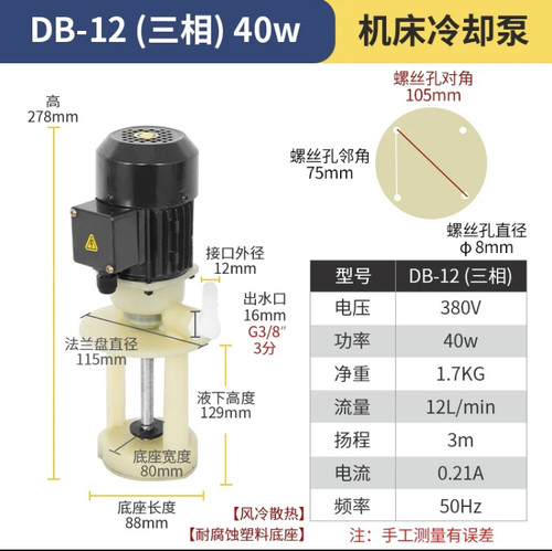 耐腐蚀泵体DB12/DB25/AB12/AB25/JCB22/JCB45机床冷却泵380V