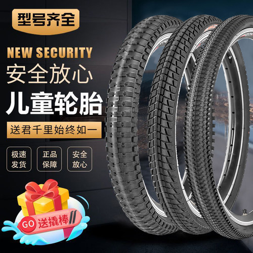 儿童自行车轮胎18/20寸