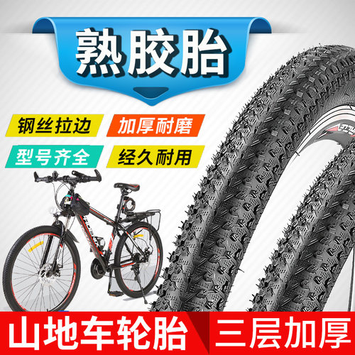 山地车轮胎包邮加厚外胎带内外胎