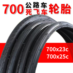 公路车轮胎700x23c700x25c内外胎死飞自行车车胎公路自行车外胎带