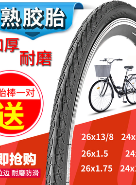 加厚26x13/8自行车内外胎26寸单车轮胎里外带26x13/8车胎37-590