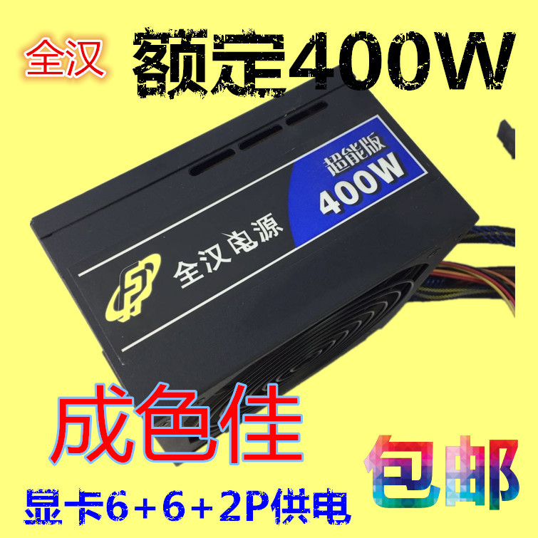 ¶þÊǪ̈ʽµçÄÔµçÔ´È«ºº³¬Äܰæ¶î¶¨400WÏÔ¿¨6+6+2P·åÖµ500WÃë350W