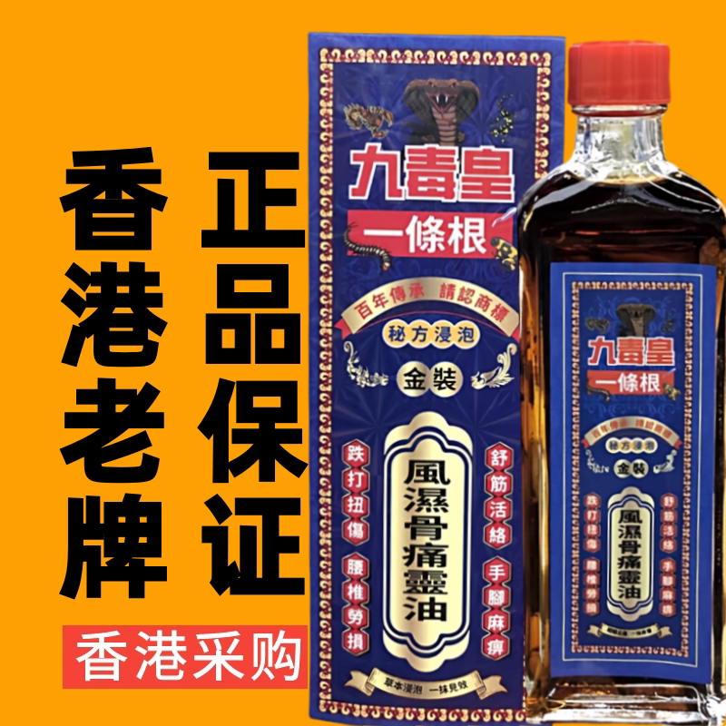 香港代购九毒皇一条根灵