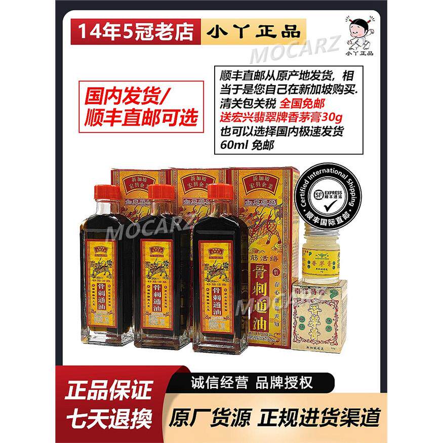 新加坡骨刺精 宏兴如意麒麟骨刺通油 颈肩腰椎脚跟骨刺关节劳损