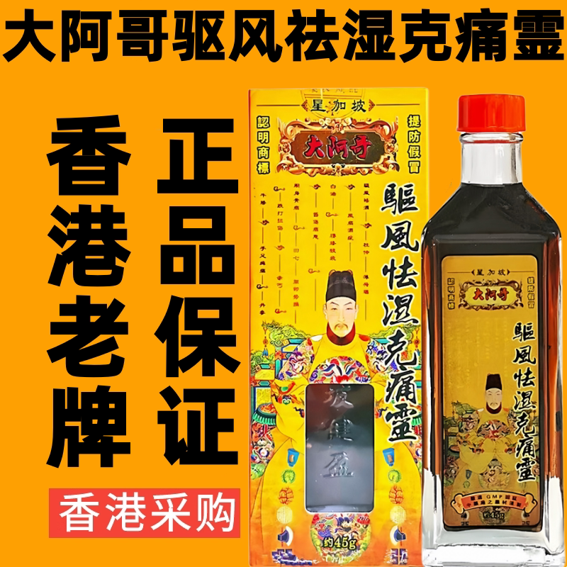 香港代购星加坡大阿哥驱
