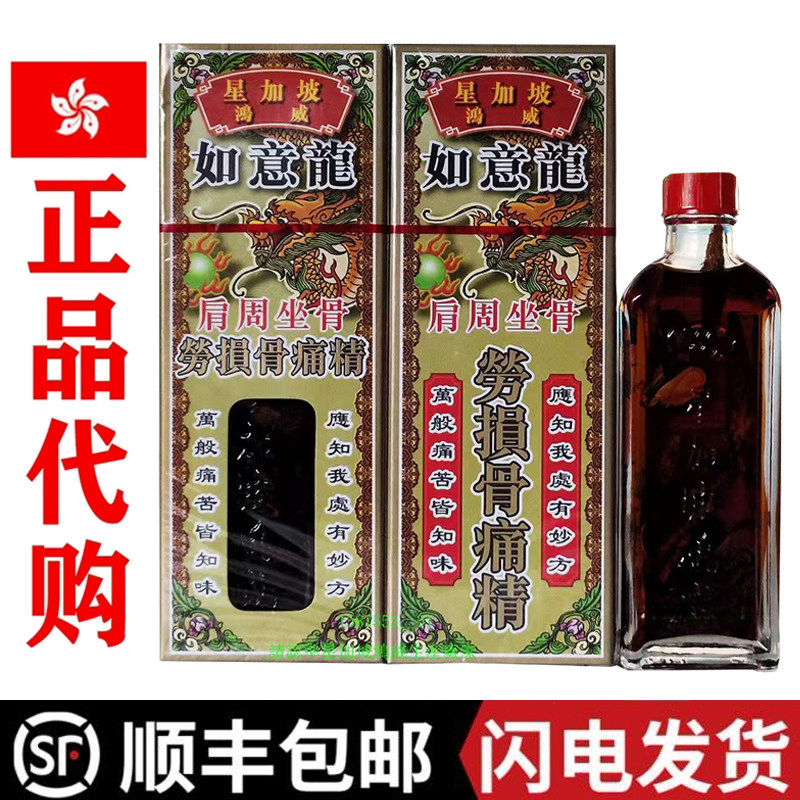 港澳台地区产地药油 香港正品骨痛精成人用追风骨刺灵油 清凉刮痧