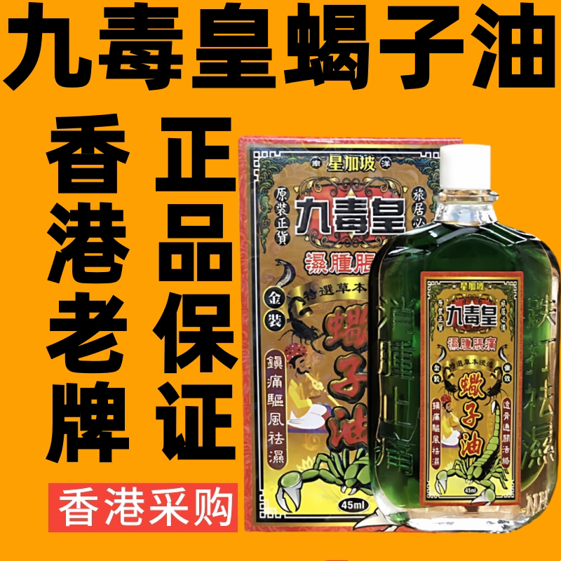 香港代购南洋星加坡九毒
