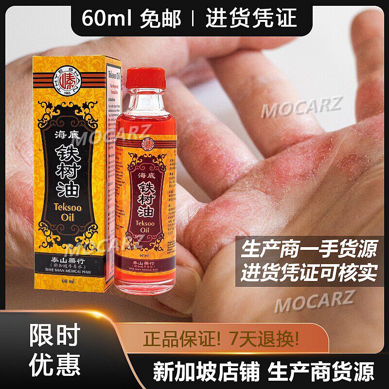 新加坡进口海底铁树油富