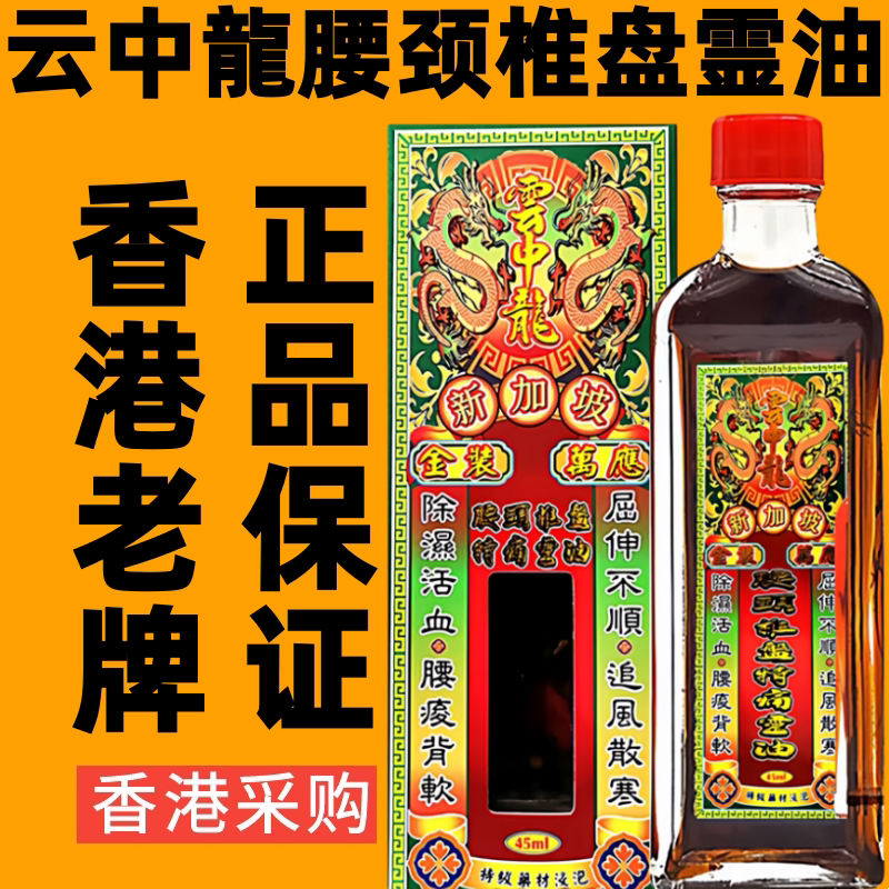 新加坡万应云中龙腰颈椎