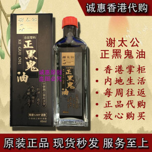 香港代购谢太公活络油40ml 千里追风油星马南洋舒缓外用油