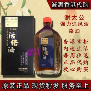 香港代购谢太公强力追风