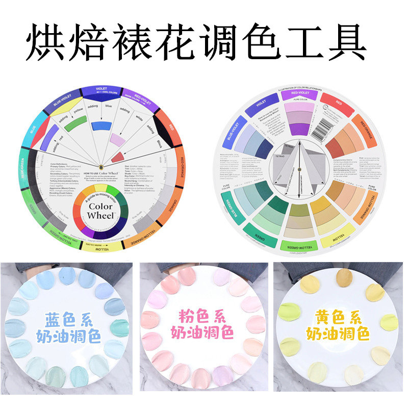 专业烘焙裱花奶油色彩搭配调色色轮卡 调色卡 配色卡color wheel