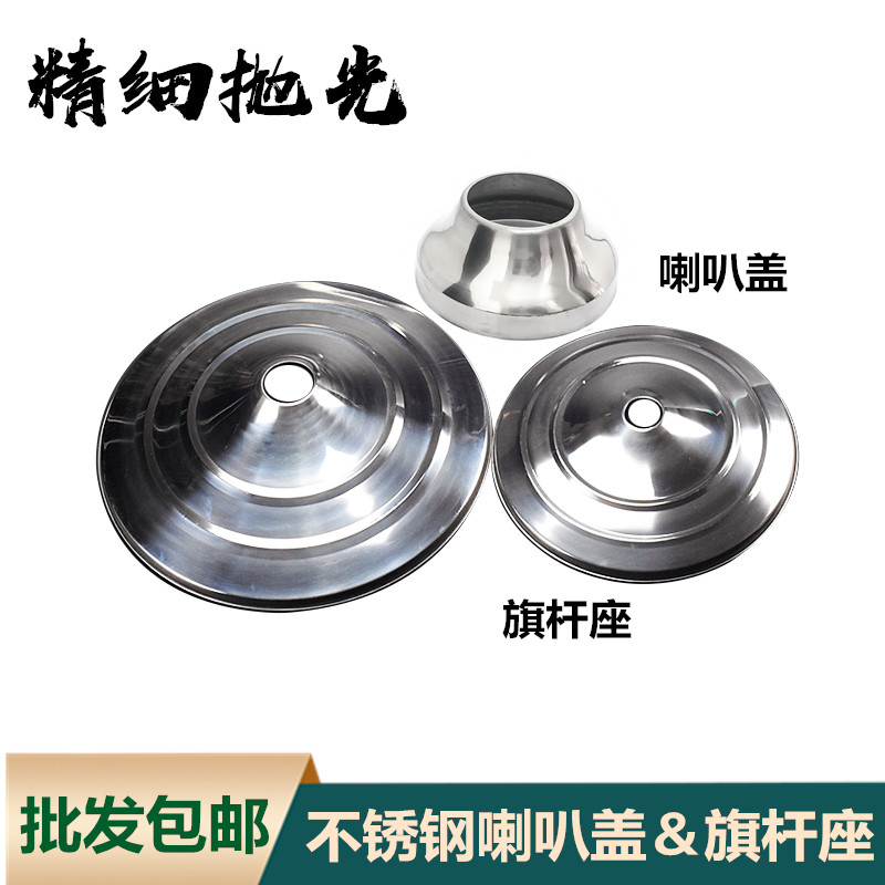 201不锈钢旗杆座32/38/51安装护栏工程罩户外底盘喇叭座装饰脚盖