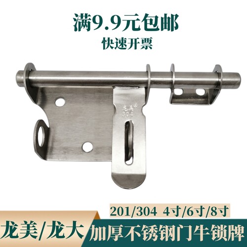 龙美4/6/8寸不锈钢防盗锁牌插销