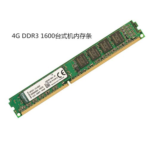 金士顿拆机ddr34gb内存条