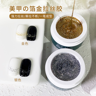SYHS美甲爆闪高密度金银箔金拉丝胶免洗可拉线勾边甲油胶美甲专用