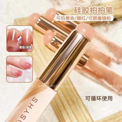 上颐和色腮红渐变拍拍笔美甲工具