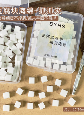 SYHS美甲白色迷你豆腐块拍拍棉海绵抓夹美甲店专用工具拍拍胶专用
