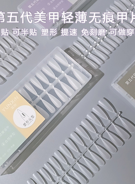上颐和色塑形甲片超薄无痕