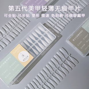 SYHS美甲专用穿戴甲全码甲片4个号换装300片短梯中长梯加长穿戴甲