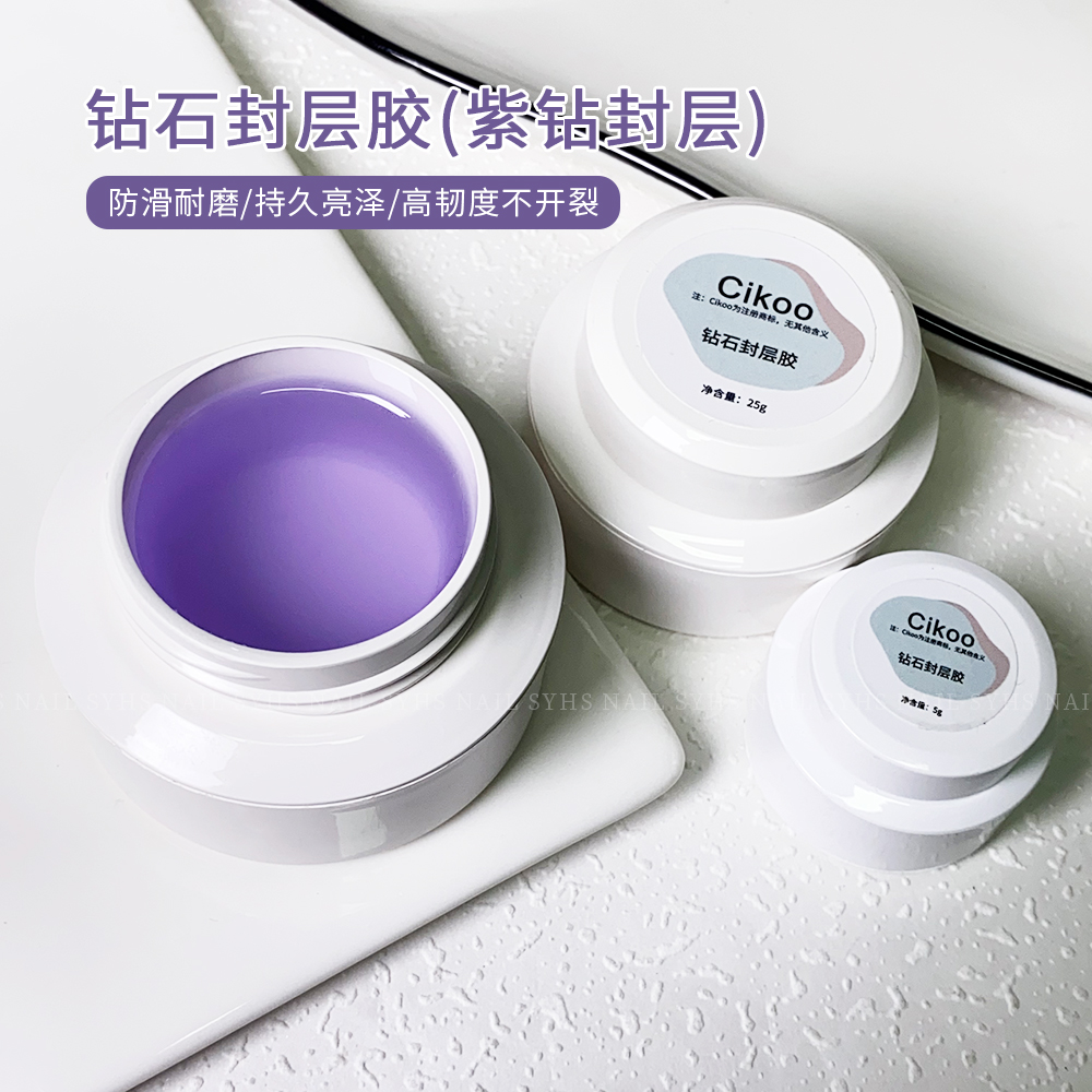 美甲钻石封层胶防刮耐磨