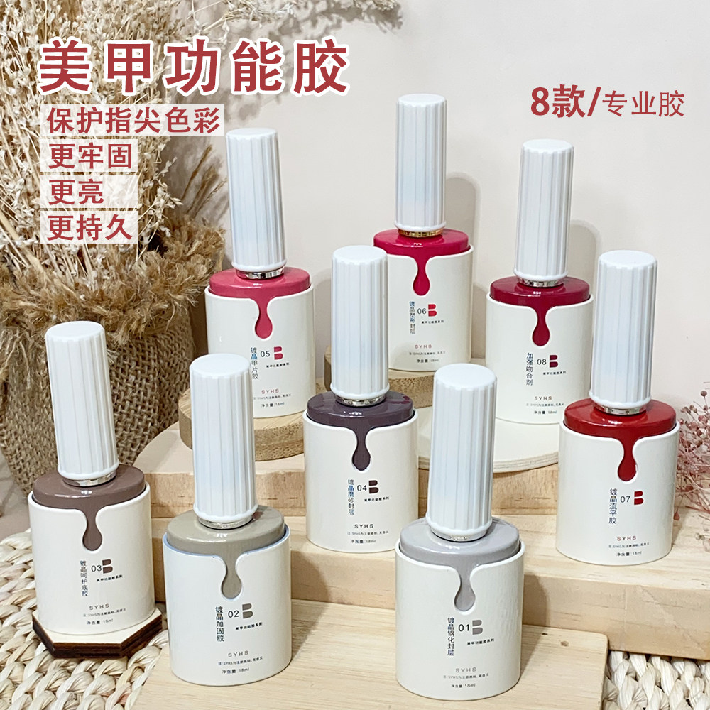 【5.0版】美甲镀晶系列功能胶镀晶钢化底胶加固牢固持久美甲专用