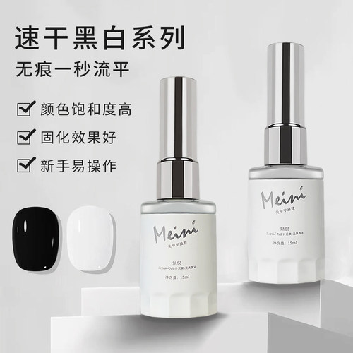 Meini美甲速干黑白色甲油胶2026新款无痕持久纯黑白美甲用光疗胶