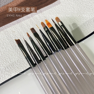 SYHS美甲专业笔刷常用美甲笔9支一套渐变拉线双头笔美甲工具套装