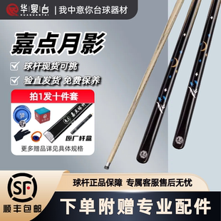嘉点月影台球杆乌木白蜡木一体镶嵌手工小头杆极系列中式黑八球杆