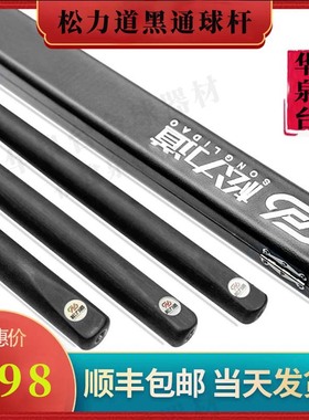 松力道黑通S700A松力道球杆小头杆中八斯诺克专用小头杆专用推荐