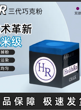 HR正品三代巧克粉普罗旺斯大师级紫色巧克九球职业斯诺克黑八配件