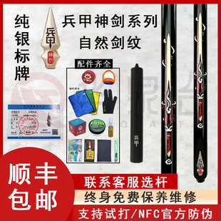 兵甲倚天剑穿云中式八球职业打感机雕剑纹手工台中式黑八桌球杆