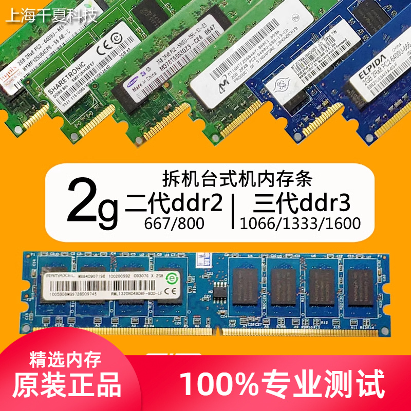 原装2g台式机内存条ddr2记忆科技ddr3三星800海力士1066镁光1333 电脑硬件/显示器/电脑周边 内存 原图主图