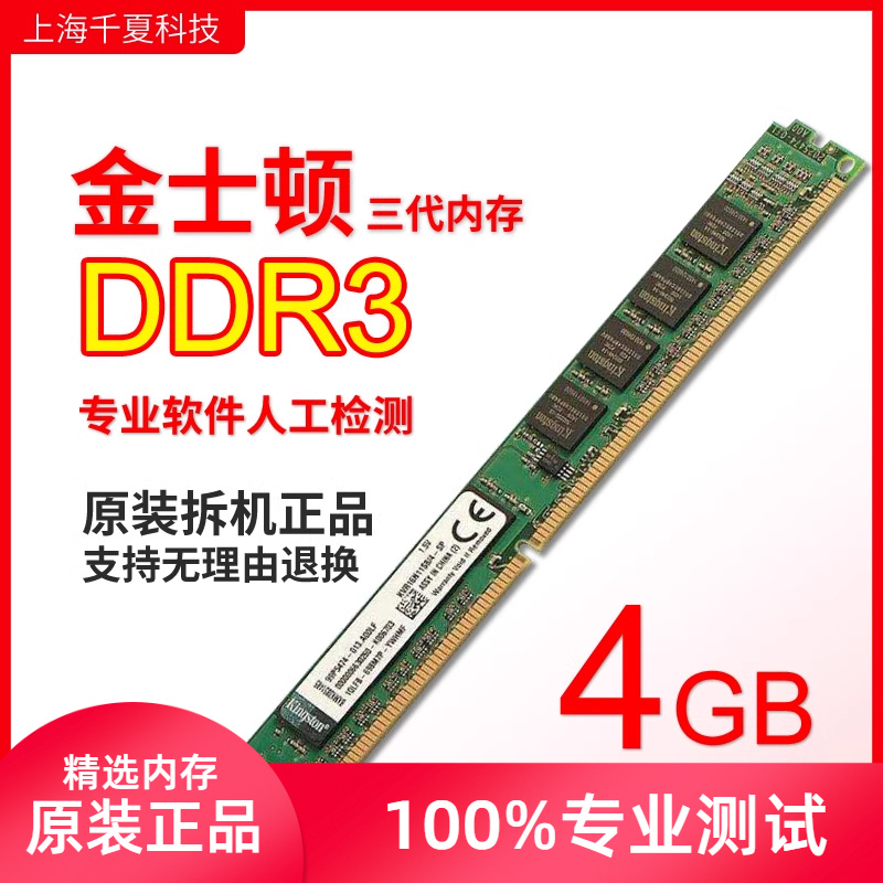 正品金士顿4G 1600内存条ddr3 1333内存条三代电脑台式机原装拆机-封面