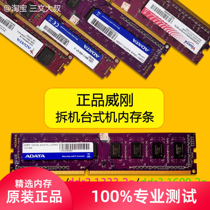 4g ddr3威刚8g内存条1333 1600三代2g台式机电脑原装拆机全兼容