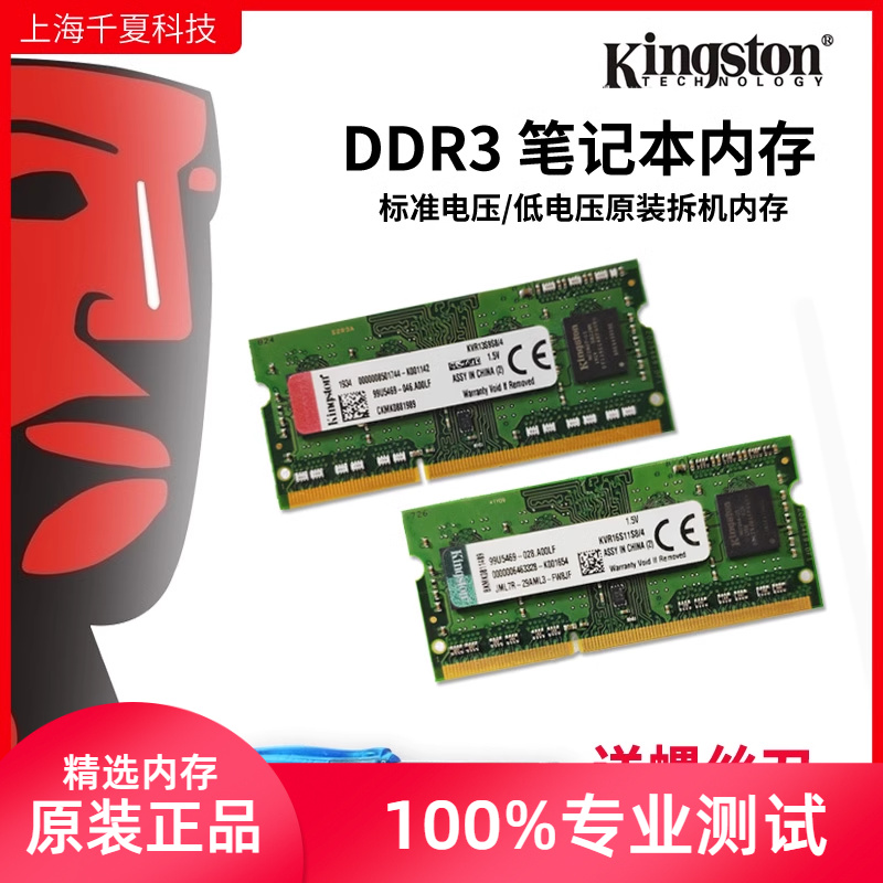 拆机金士顿4g笔记本DDR3内存条1600 1333 DDR3L低电压1.35v 电脑硬件/显示器/电脑周边 内存 原图主图