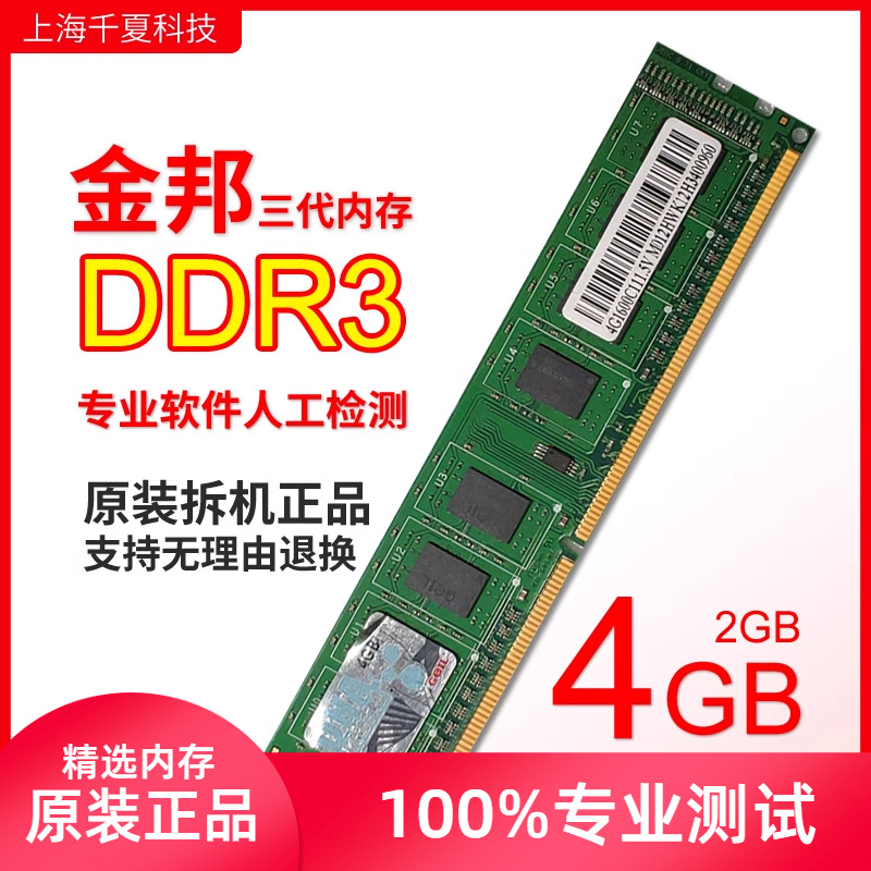 4g金邦ddr3宇瞻1600内存条1333三代2g台式机8g电脑原装拆机全兼容 电脑硬件/显示器/电脑周边 内存 原图主图