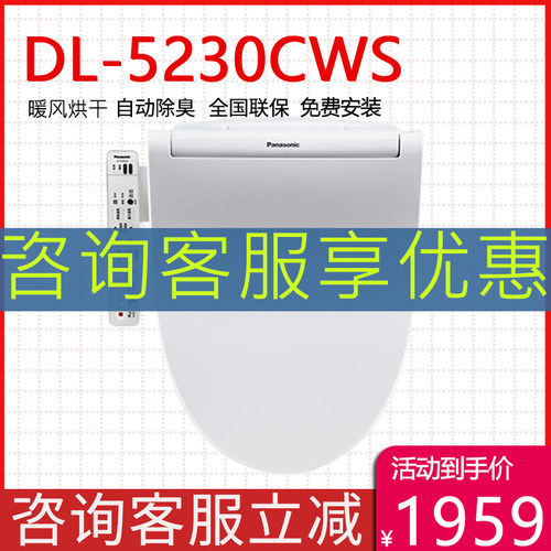 松下智能马桶盖D型U型坐便盖DL-5228/5230/RN30/PK30D/PN30CWS