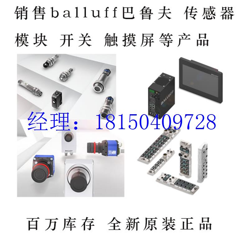 议价balluff传感器BOS01RL BOS 08E-PS-PR20-00,2-S49并回